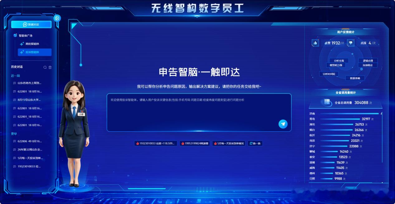 【山东电信打造“移动网服务数字员工”】 手机信号不稳、网络卡顿，用户最关心的是故障成因与解决时效。近日，山东电信创新打造“移动网服务数字员工”，将AI能力深度嵌入网络服务，全面提升网络服务响应效率，助力服务人员实现从“经验驱动”向“智能决策”跃迁，推动网络服务从被动响应向主动保障转 ​