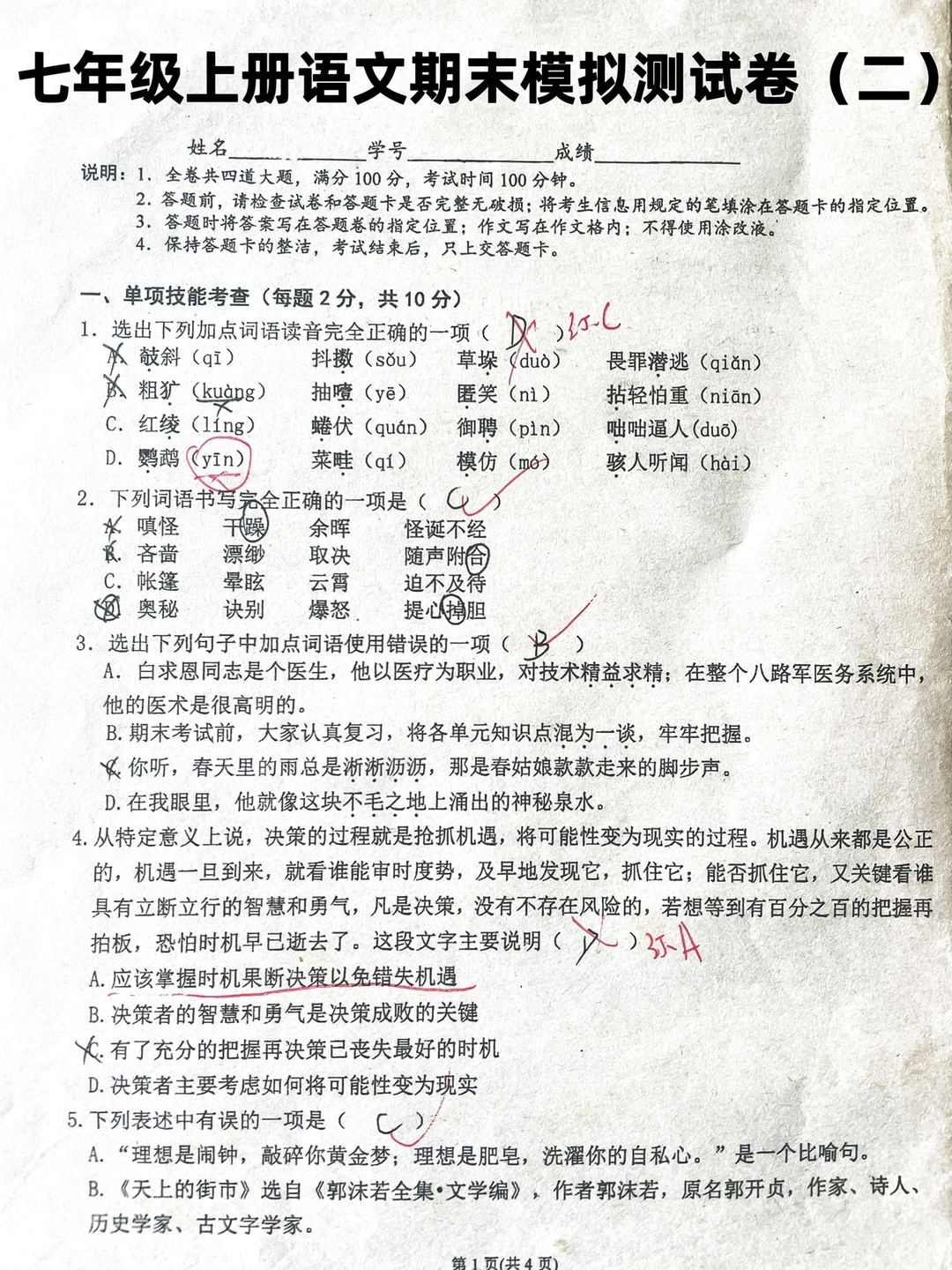 七年级上册语文期末模拟测试卷（二）‼️