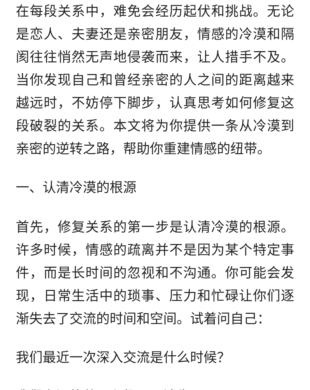 如何修复破裂的情感关系：从冷漠到亲密的逆转之路