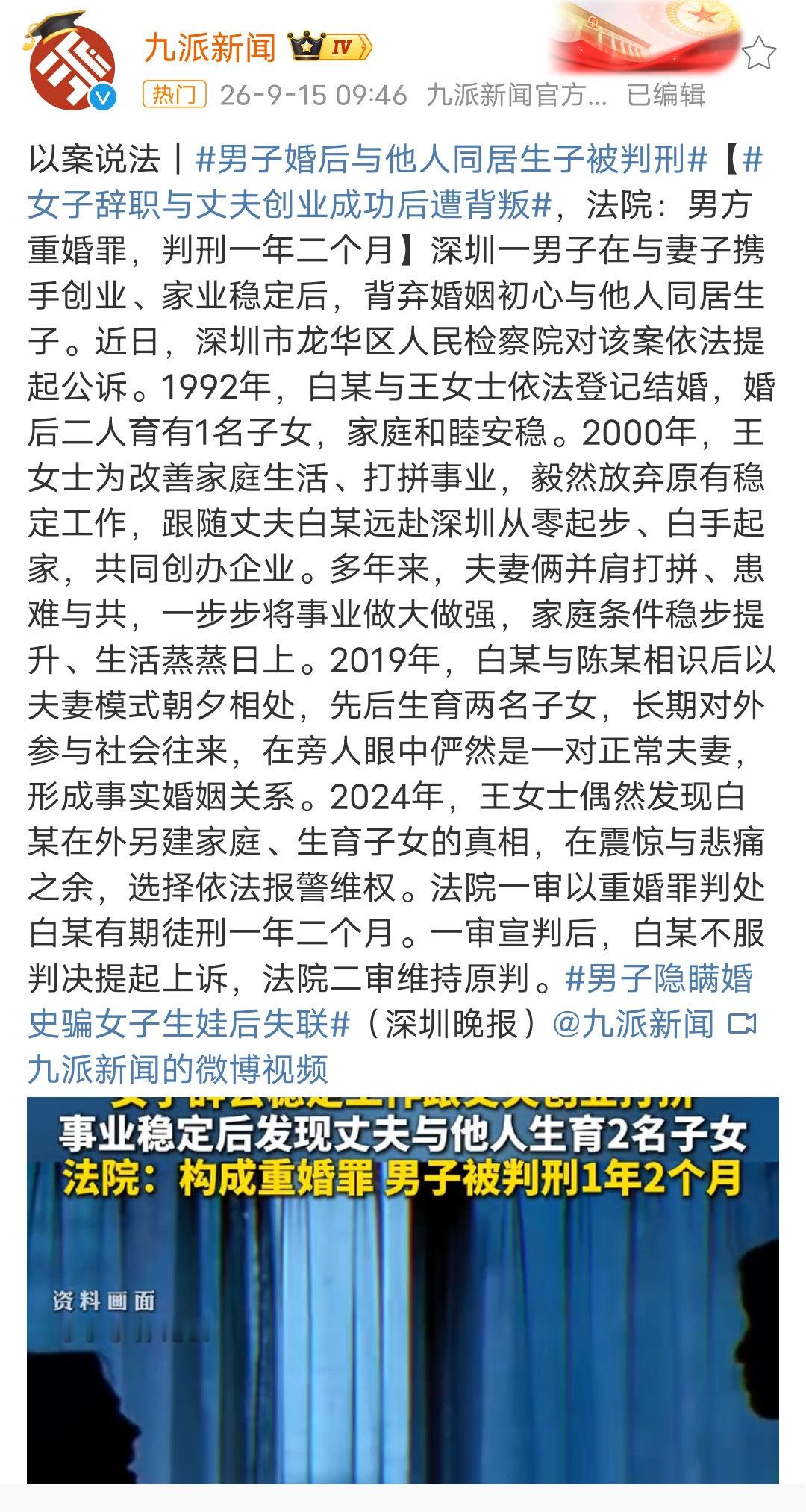 男重婚VS女重婚VS女非亲生：
1、#男子婚后与他人同居生子被判刑#【法院：男方重婚罪，判刑一年二个月】
2、女子婚内出轨伴郎，并以夫妻名义同居生子，女方重婚罪，判1年缓刑2年。
3、一双儿女非亲生，男子起诉获赔14万。女方不用判刑。 ​