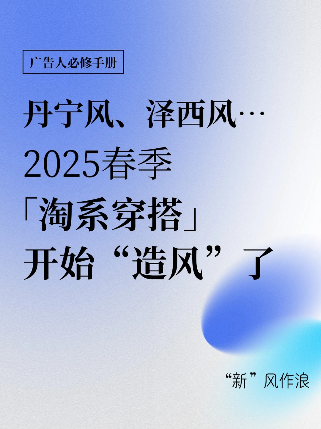 潮流穿搭赛道，天🐱这股“新”风狠懂年轻人