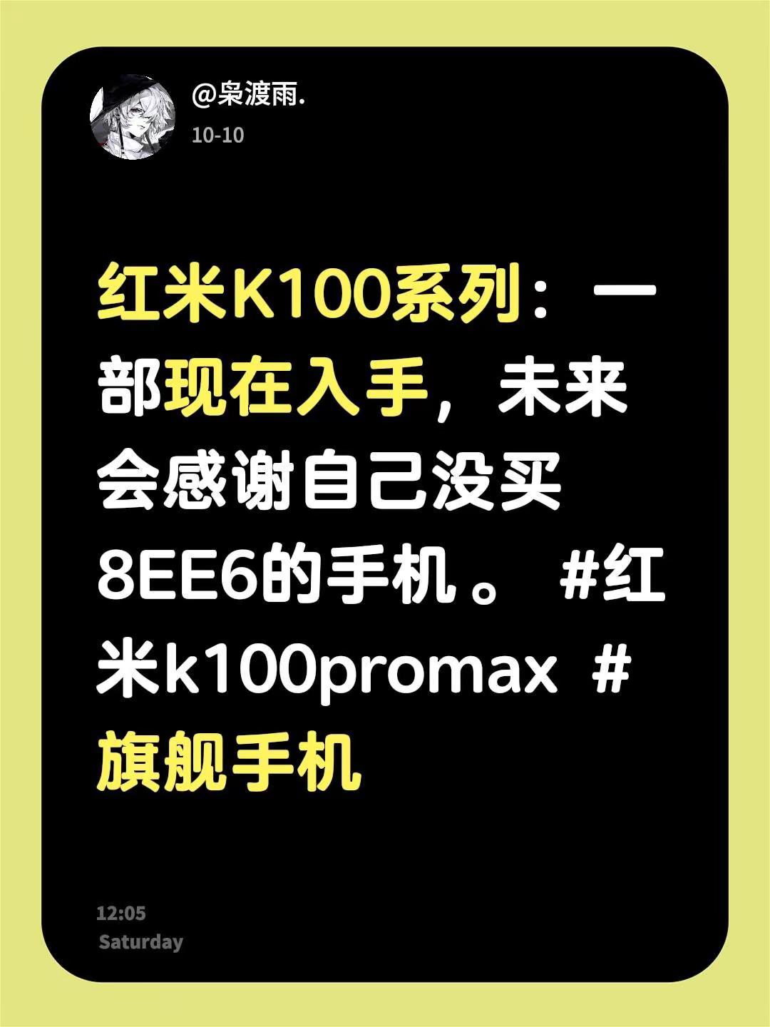 红米K100系列。红米K100系列：一部现在入手，未来会感谢自己没买8EE6的手机。 红米k100promax
