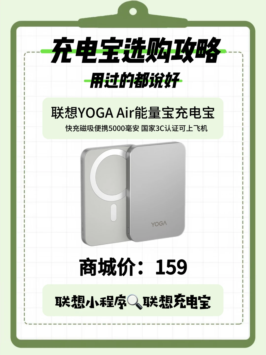 答应我 毕业季出游锁死这个充电宝好嘛🔒