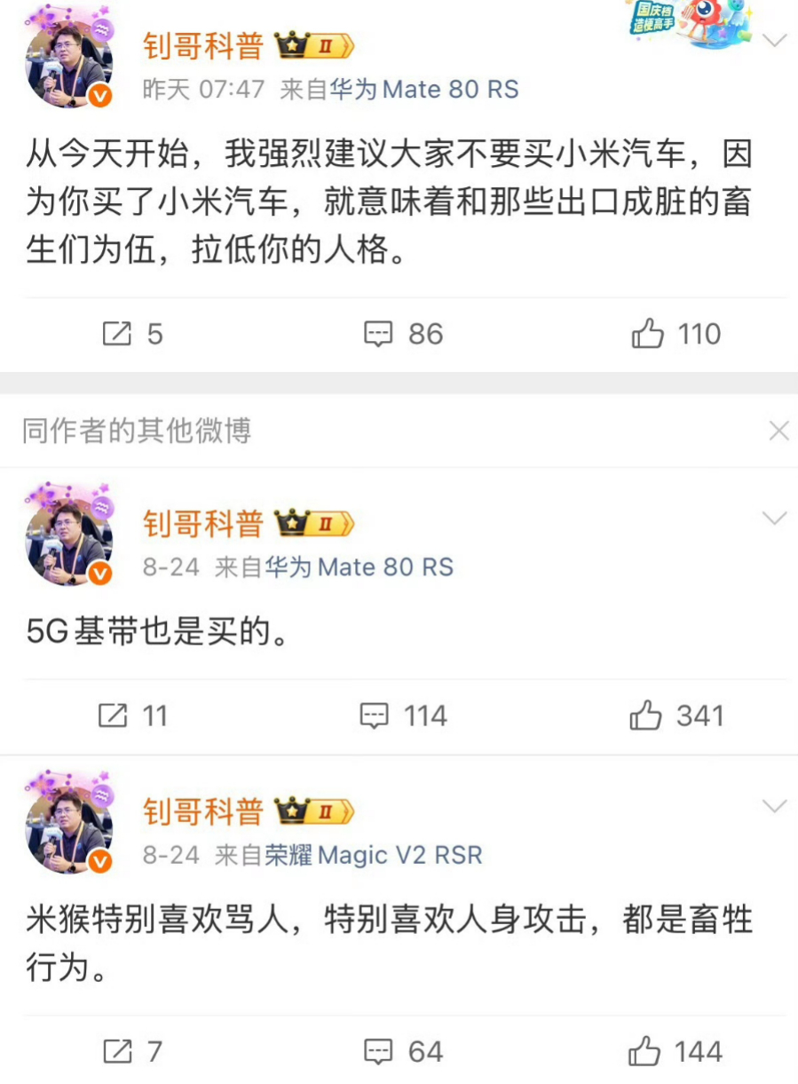 钊哥演了这么久，终于不装了。连钊哥都不装了，说明小米确实打到痛处了。 ​​​