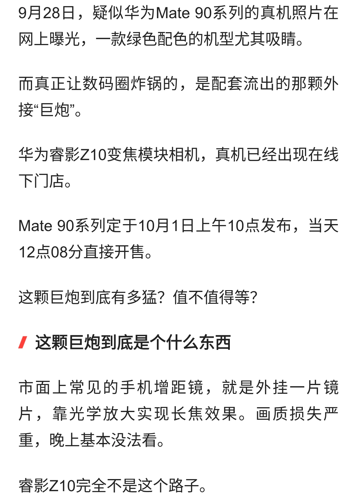 华为Mate90真机亮相！外接巨炮这次真把直接终结手机影像？