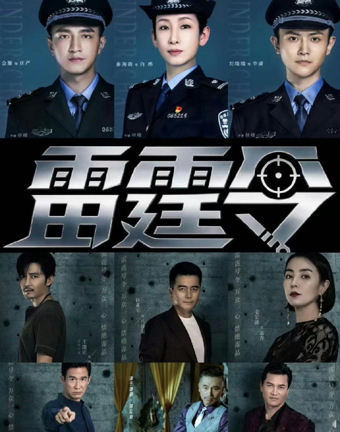 雷霆令  首更 1-6集 ​​​
百度: 
夸克： ​