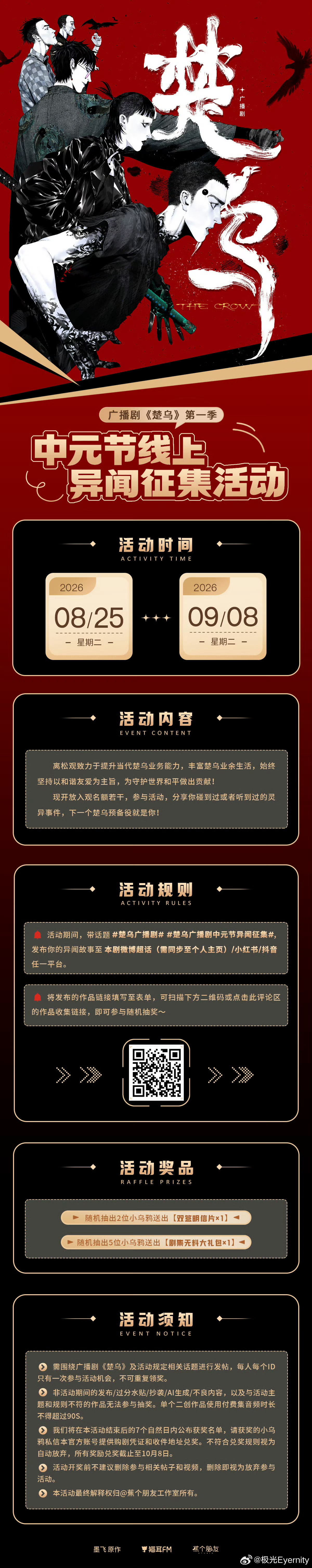 #楚乌广播剧[超话]##楚乌广播剧##楚乌广播剧中元节异闻征集# 
也不能说是异闻吧，就是特别离奇的一件事，有一次午睡，当时也是第一次戴眼罩午睡，戴上睡觉的时候，突然感觉有人朝我脸上吹气，让我呼吸不上来，但当时我是住在上铺的，不可能有这个情况，但是还是一直有人吹，还好当时是能控制手的。所以 ​