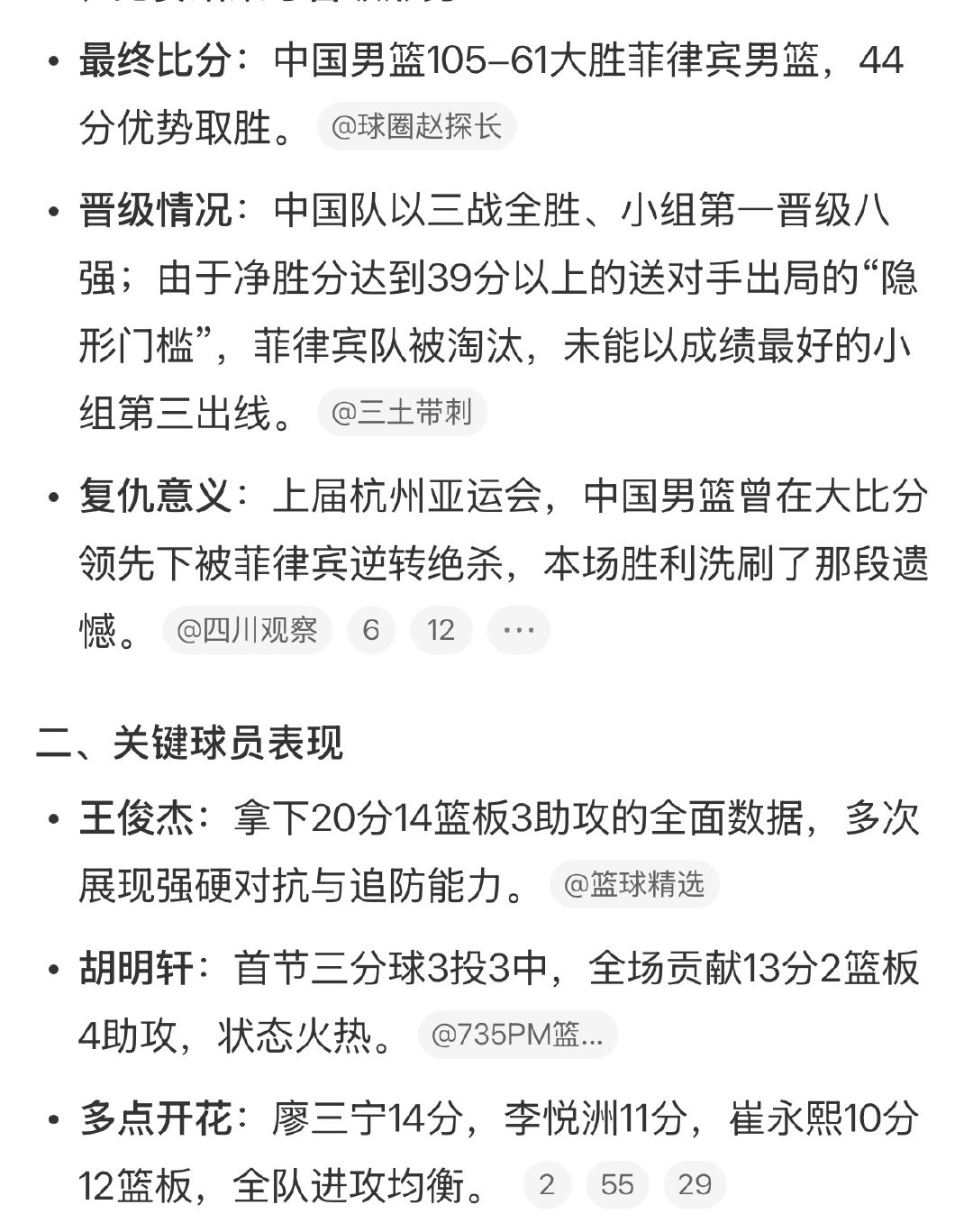 #中国男篮vs菲律宾男篮#什么时候中国男足能有男篮这样的水平和实力，那其他国家也都不会笑话男足了。。。 ​