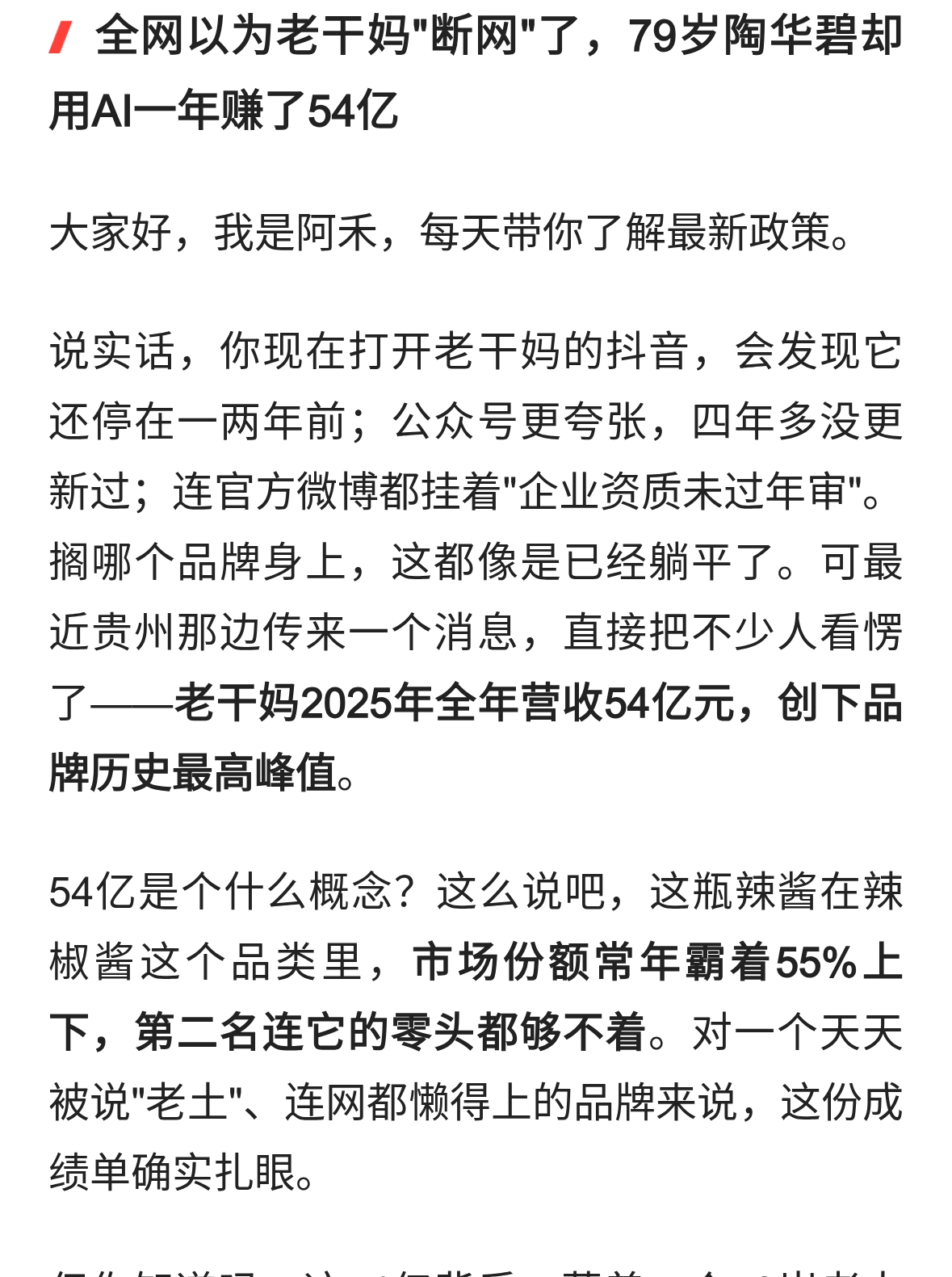 全网以为老干妈&