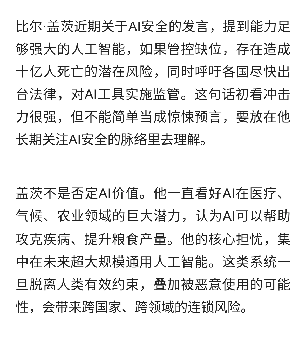 比尔·盖茨谈及AI风险，呼吁立法对强大AI工具进行监管！