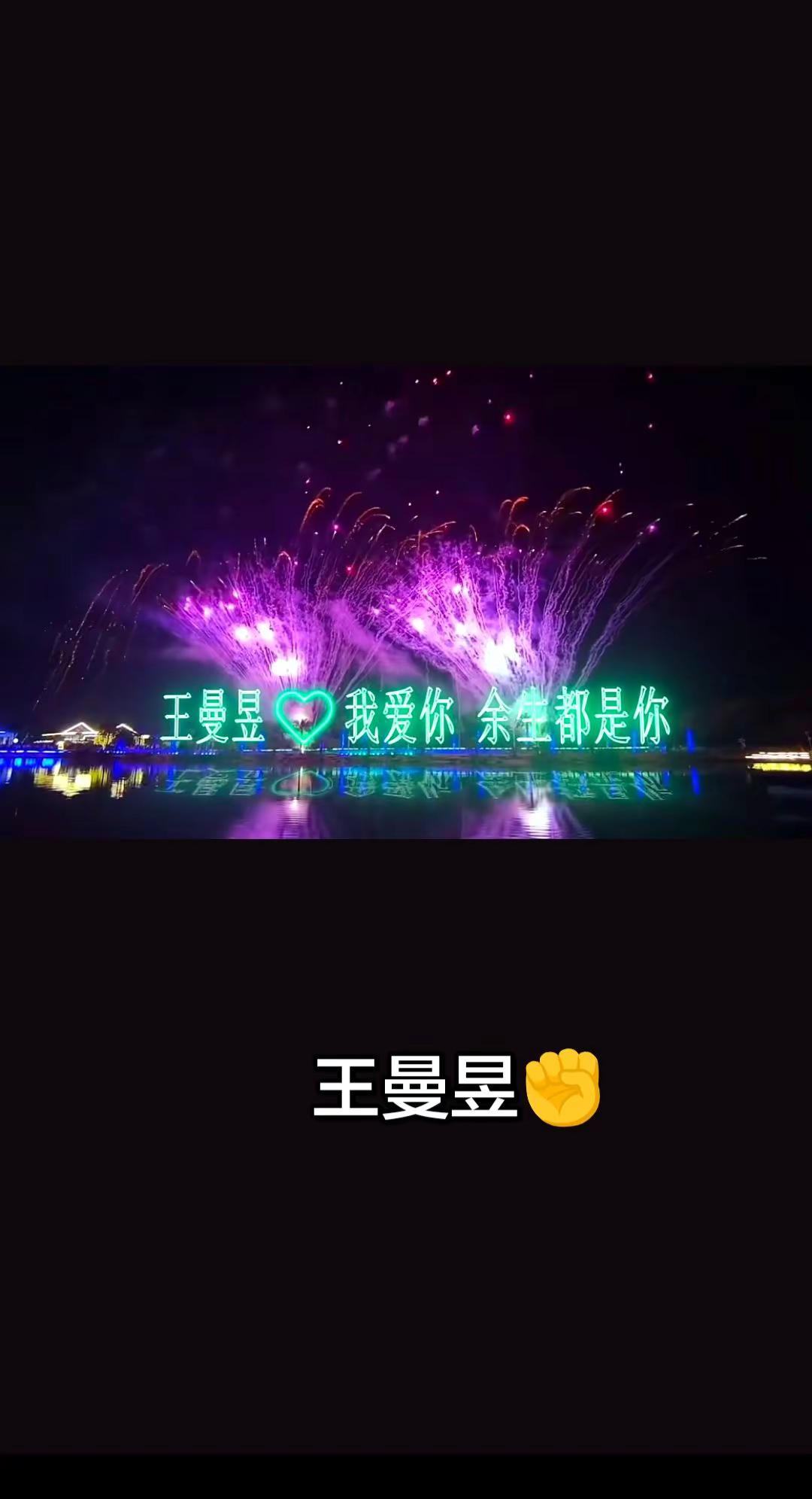 王曼昱✊