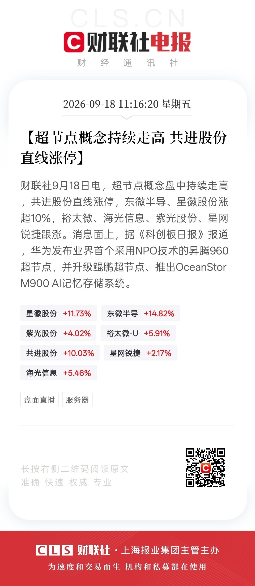 超节点是毋庸置疑的，我和业内的一些基金经理沟通和调研发现，在光刻机的封锁下，超节点目前已经是最优解，下半年会陆续大批出货，市场非常大 ​