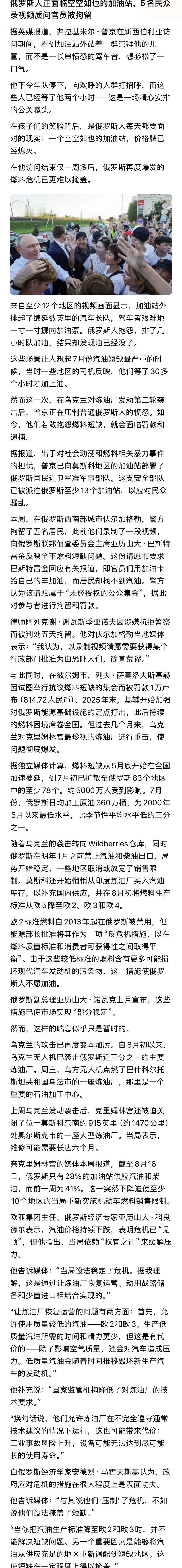 看来俄民众的反战情绪空前高涨[允悲]

#俄罗斯人正面临空空如也的加油站，5名民众录视频质问官员被拘留##俄乌战争# ​