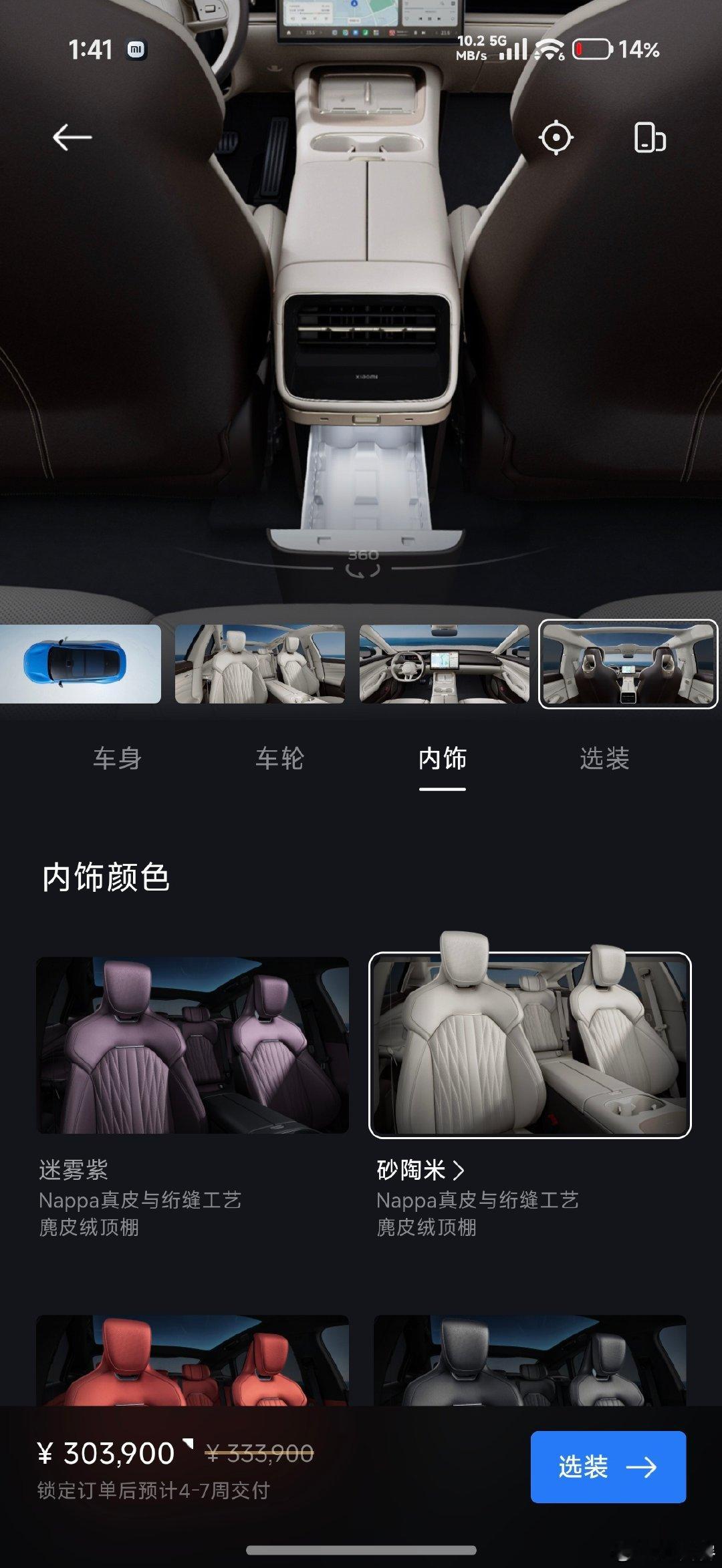 小米汽车 App 零点更新了澎程和新 SU7 的部分选配
SU7 全系后排移动控制屏直接下架，且无法选装 [并不简单]

从新的内饰建模可以看出，应该就是换成了外露的空调出风口和 Xiaomi Logo 饰板（？）

#大V聊车##新一代SU7#  ​