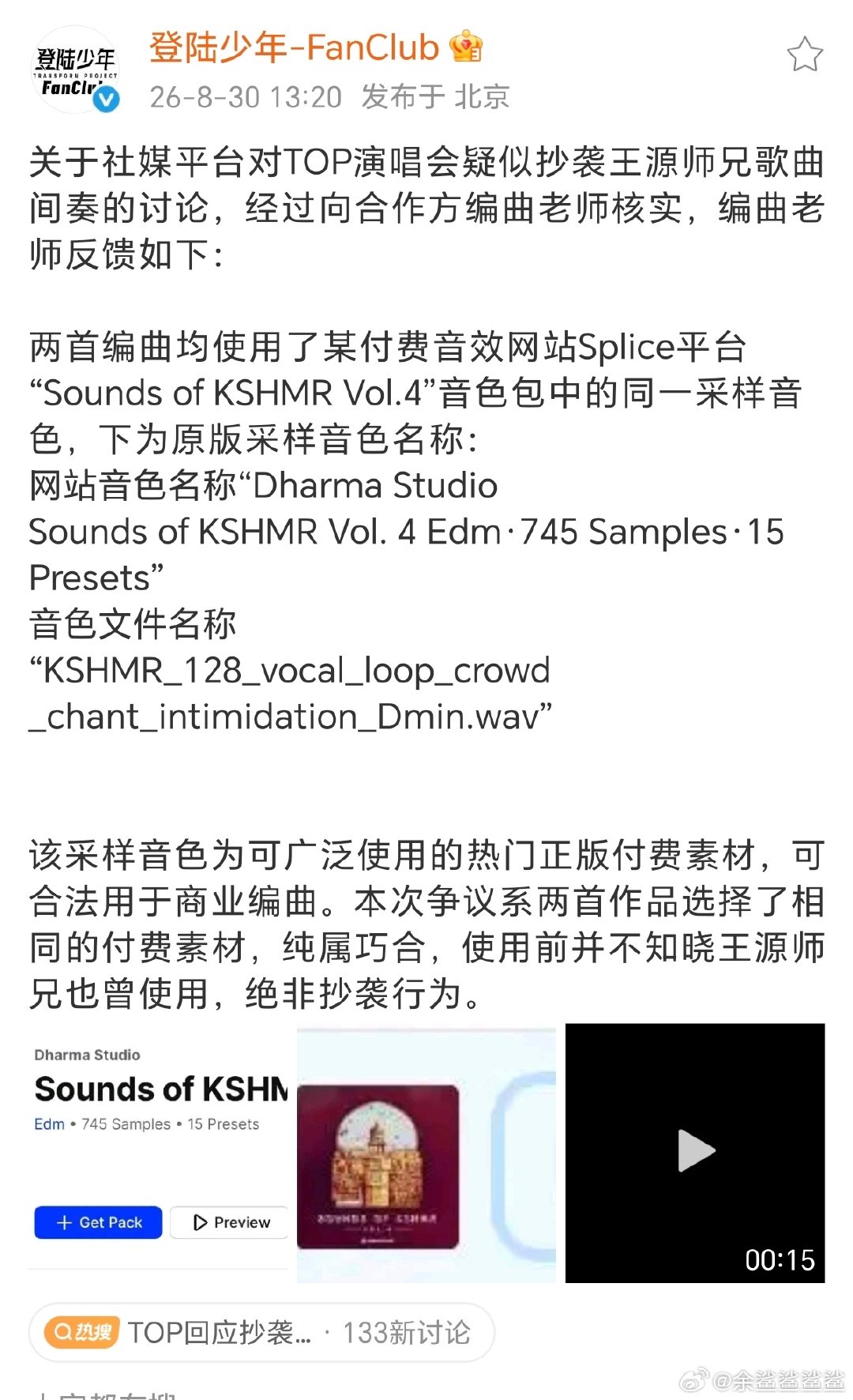 #TOP回应抄袭王源间奏#
时代峰峻回应TOP没有抄袭王源间奏哦~黑粉很失望吧~略略略略略😜 ​