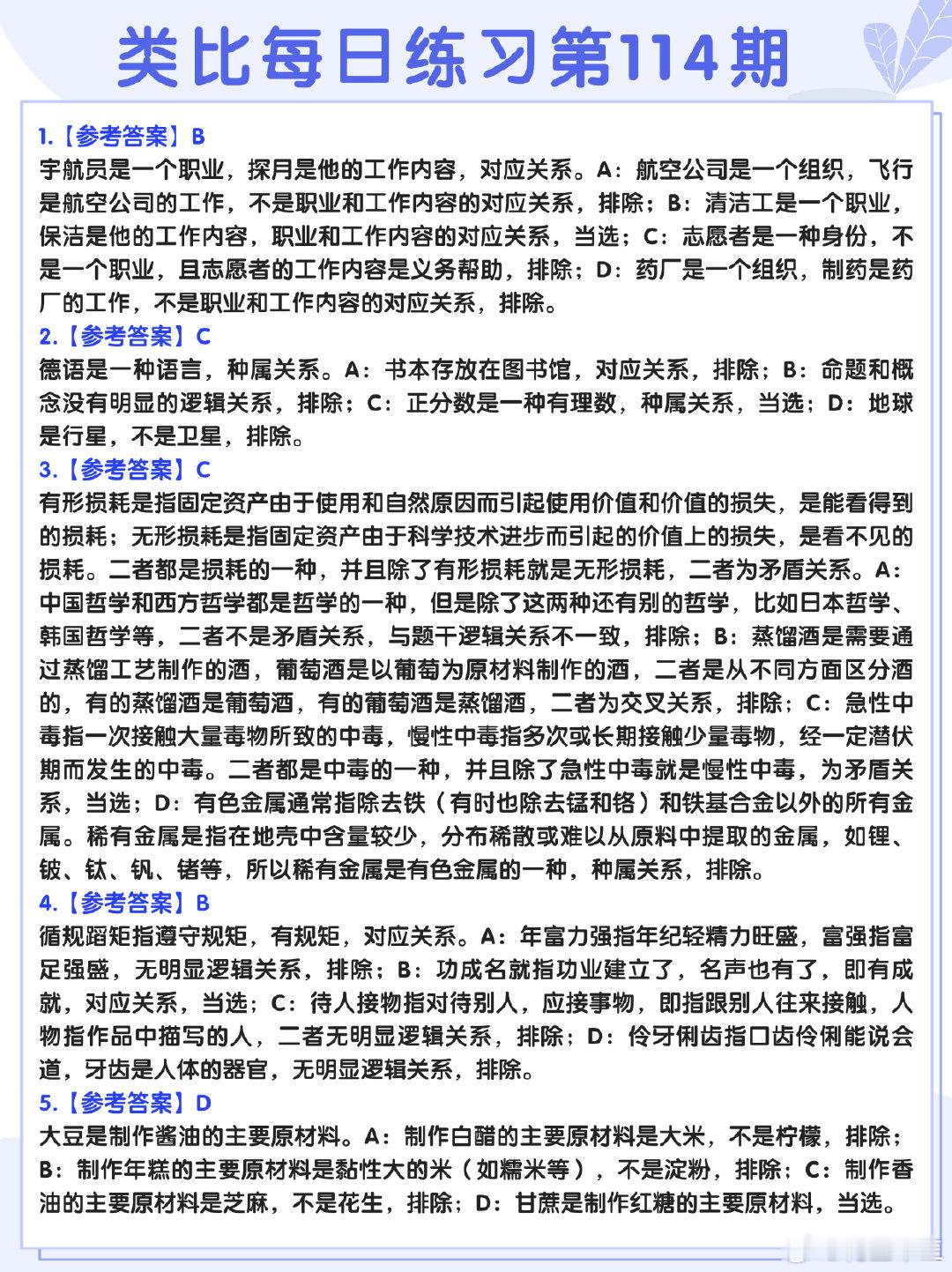 图推类比每日练习第114期参考答案
图推难度：☆☆
类比难度：☆☆
#决战公考##开学元气加油站# ​​​ ​​​​#国考# ​​​ ​​​​