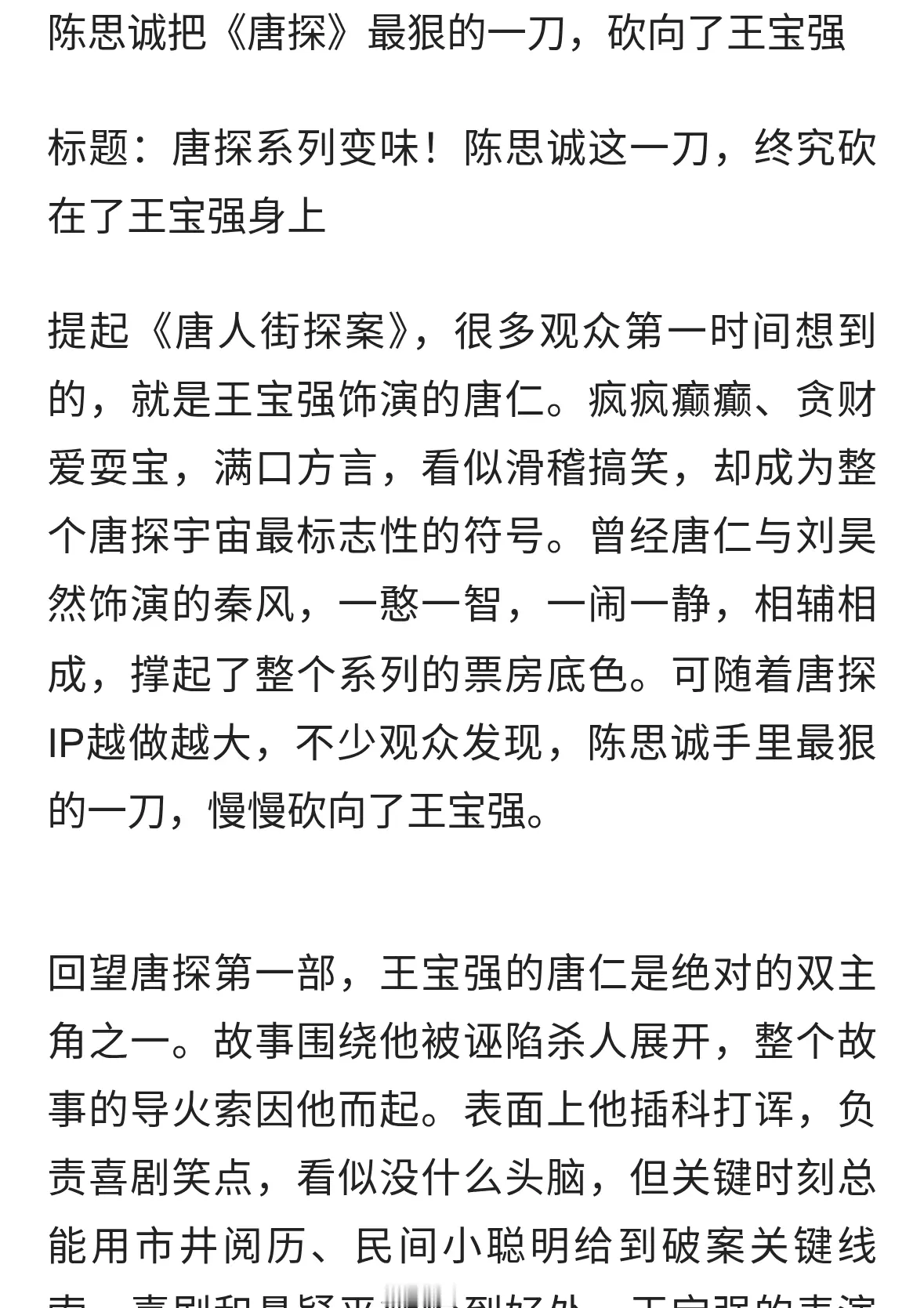 陈思诚把《唐探》最狠的一刀，砍向了王宝强