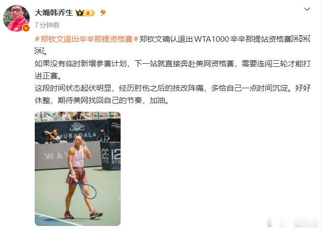 【。如果没有临时新增参赛计划，下一站就直接奔赴美网资格赛，需要连闯三轮...