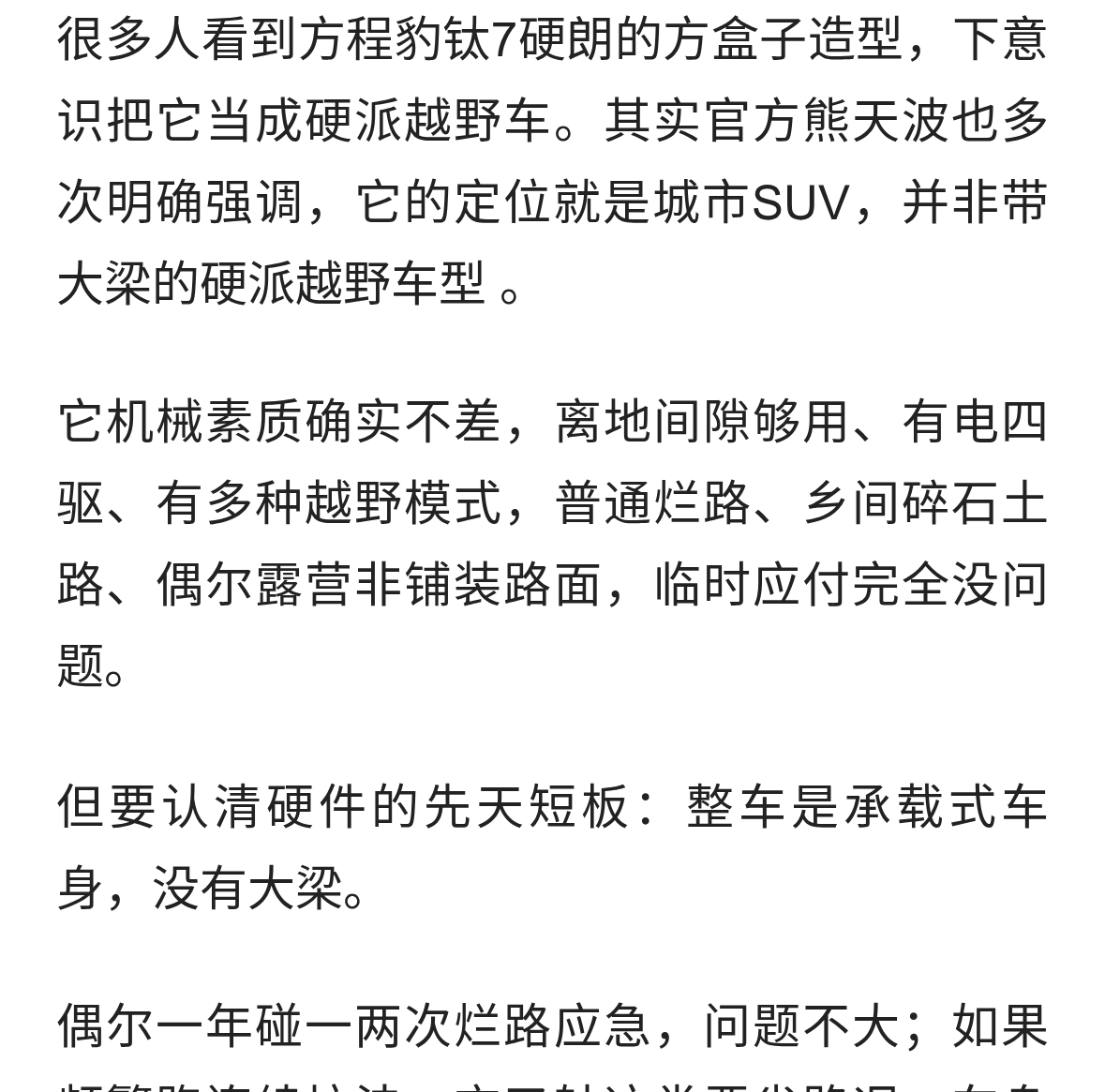 别被方盒子外观误导！方程豹钛7本质还是一台城市SUV