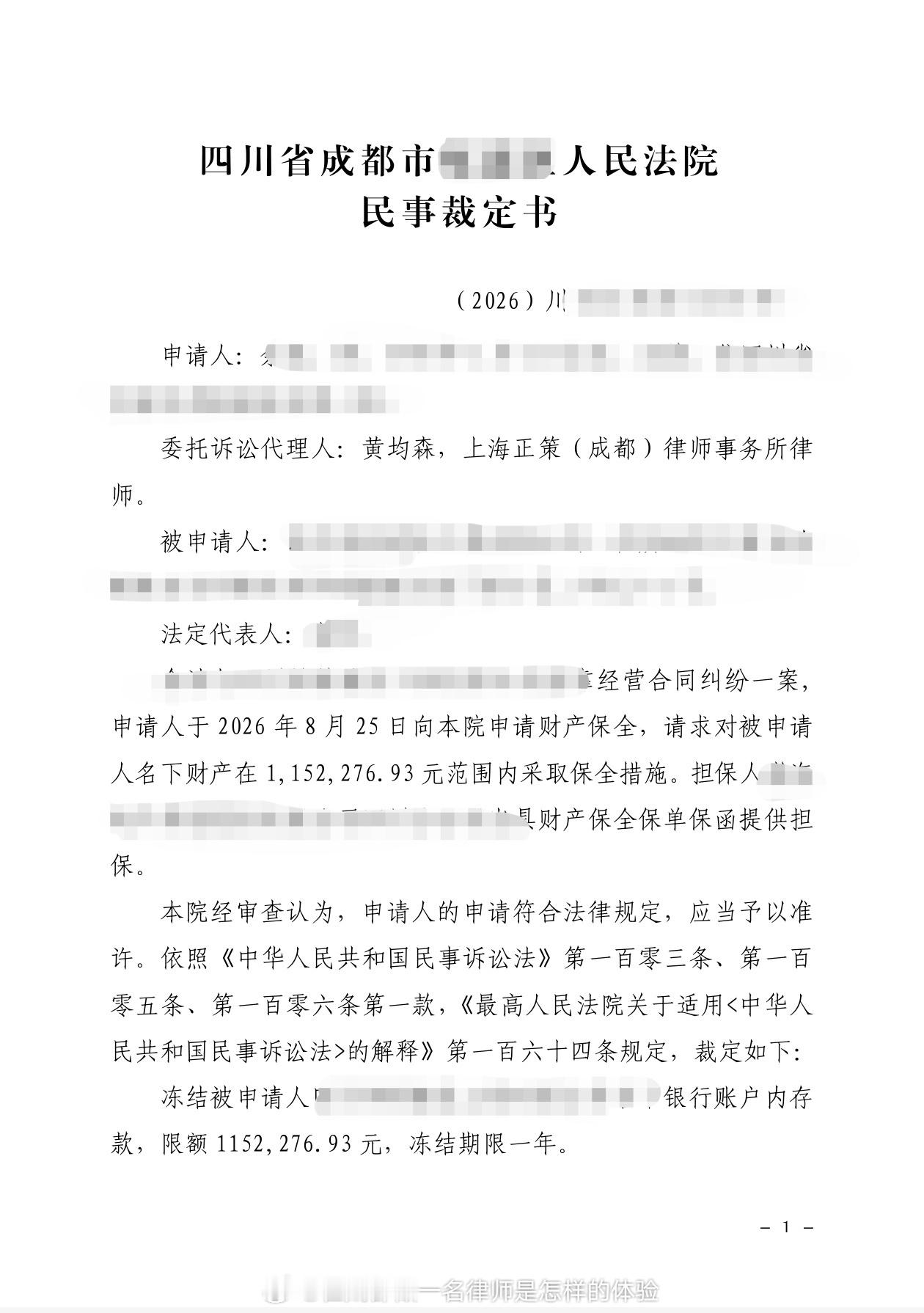 收到一个保全裁定，需要提醒大家，保全裁定只是代表人民法院可以对被保全人名下的财产采取保全措施，不代表人民法院已经对其财产采取保全措施。只有拿到保全结果回执或者保全结果告知书，才知道最终的保全结果。 ​​​