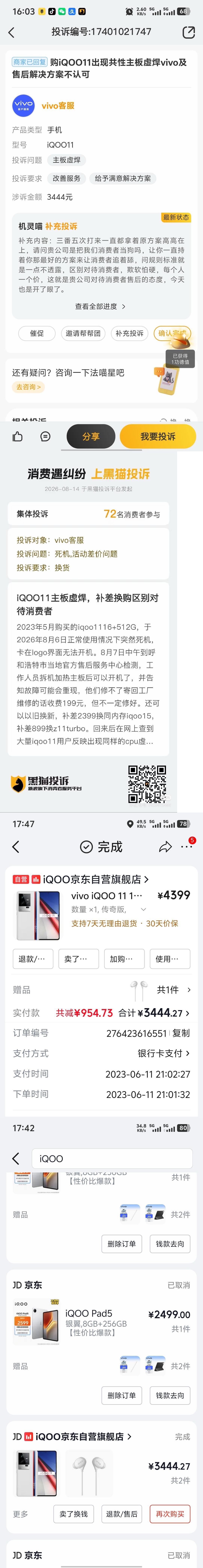 iQOO虚焊的问题为什么不召回，我觉得已经很难再说只是个例了。

该用户全家长期使用vivo设备，2023年6月购入iQOO11，日常正常使用，无摔机、进水、拆机情况。使用一年多后，手机WiFi、热点、红外全部失灵，官方售后检测为主板虚焊硬件问题。

用户发现，大量iQOO11、iQOO12用户出保后，集中出现同款故 ​