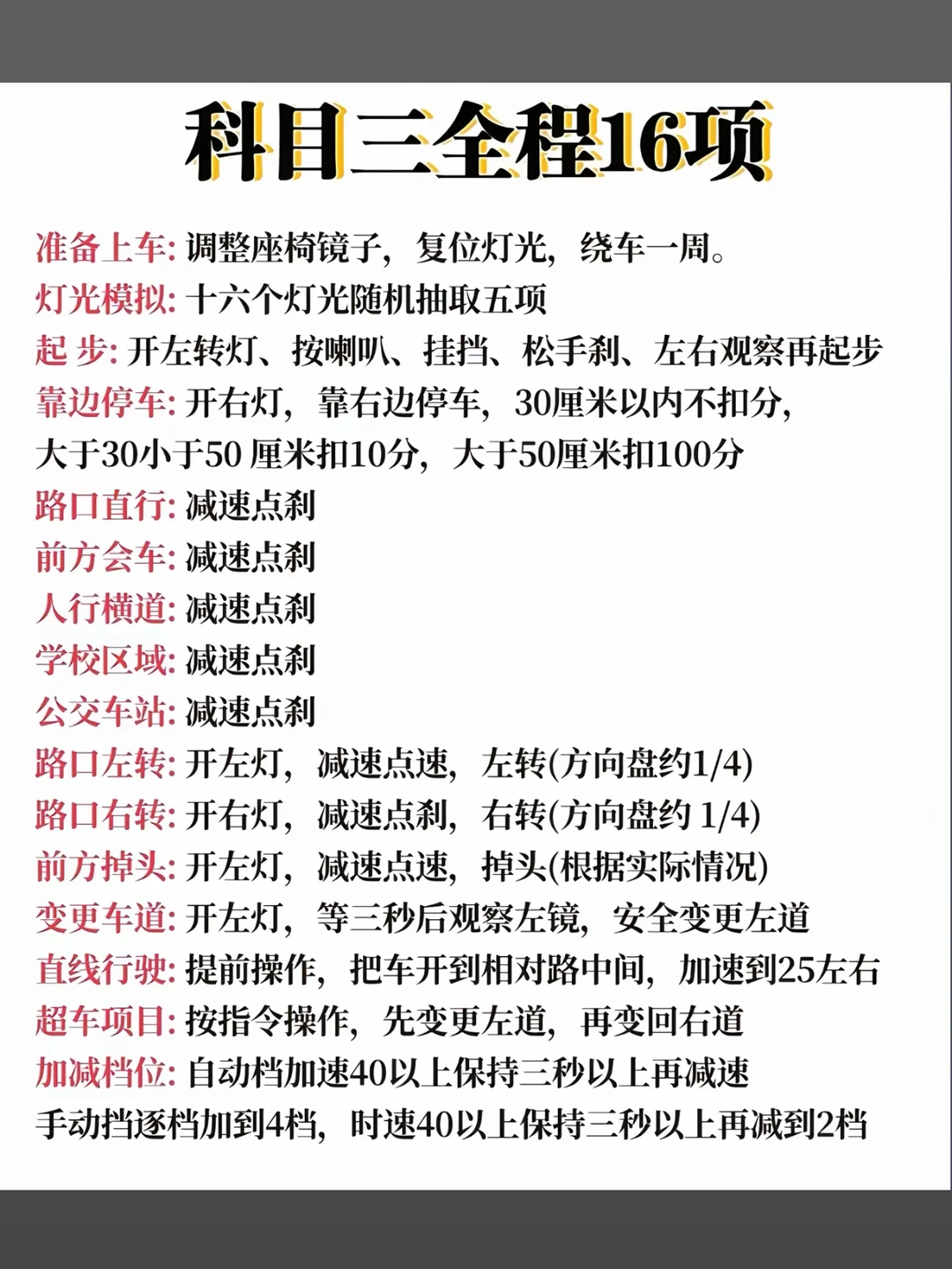 科目三全程16项 准备上车：调整座椅镜子，复位灯光，绕车一周。