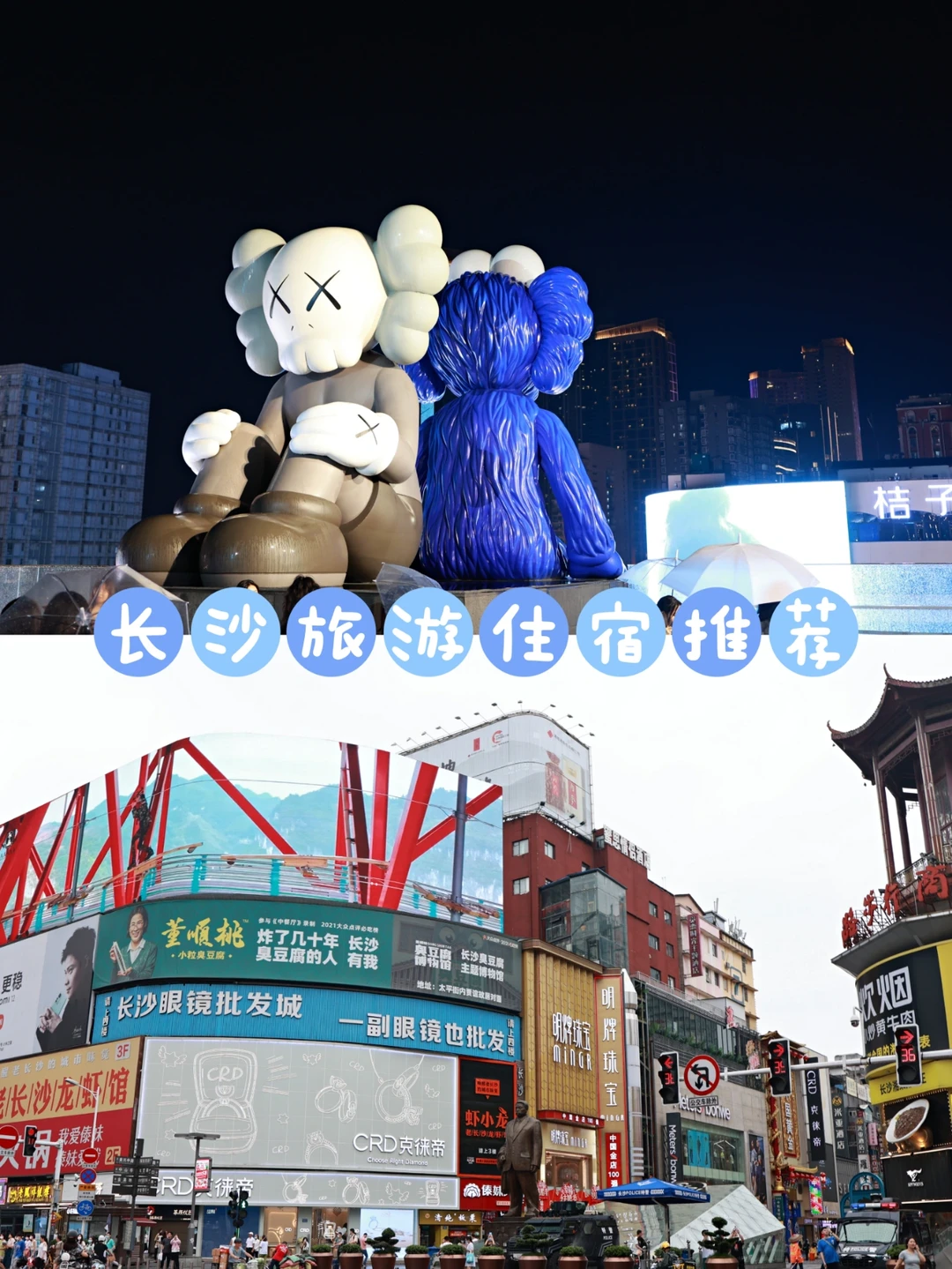 请大数据把我推荐给想去长沙旅游的人