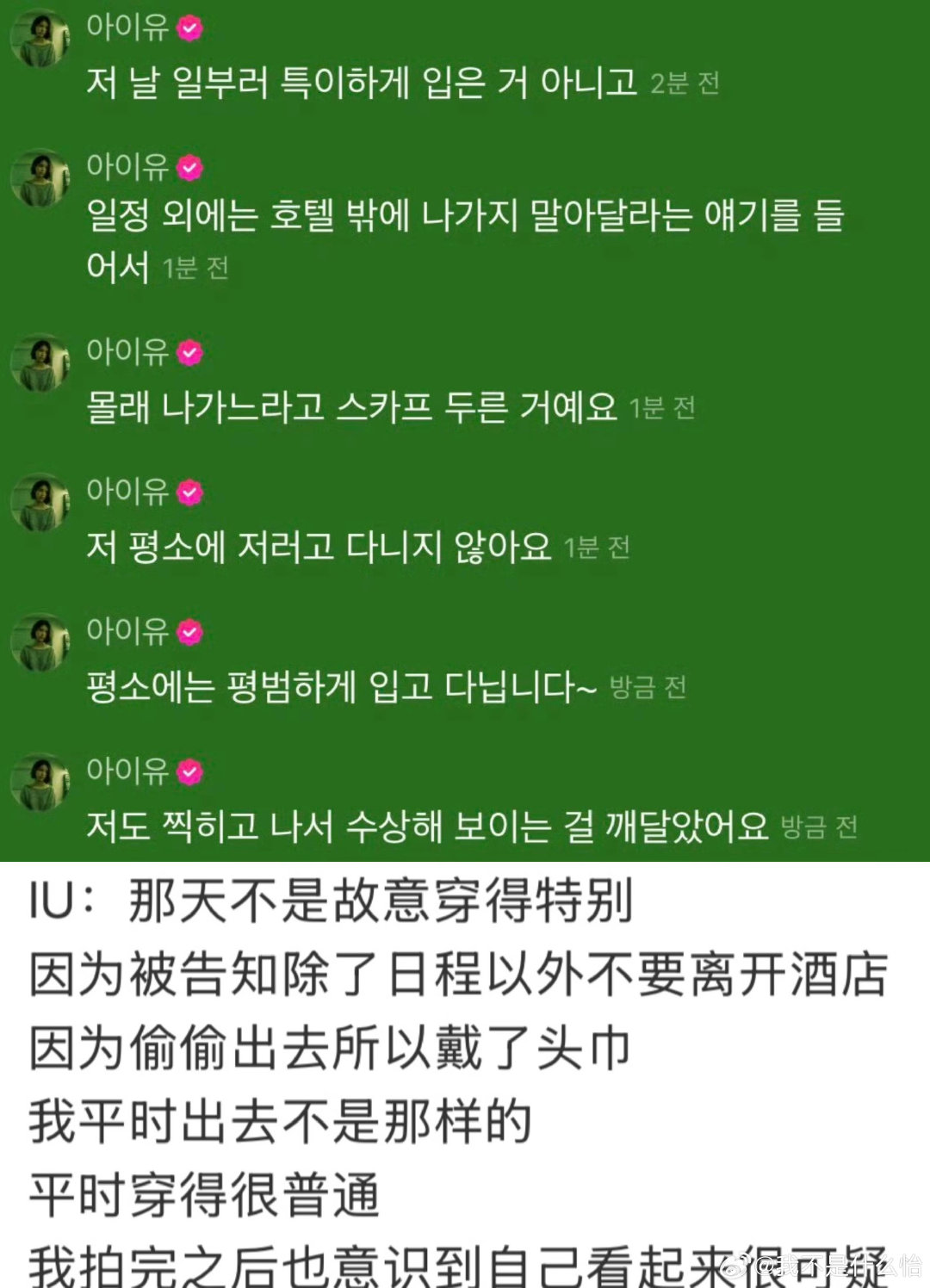 #IU回应去上海的诡异穿搭#还好啦 是很休闲很随性的穿搭 逛街就要穿得舒舒服服 ​