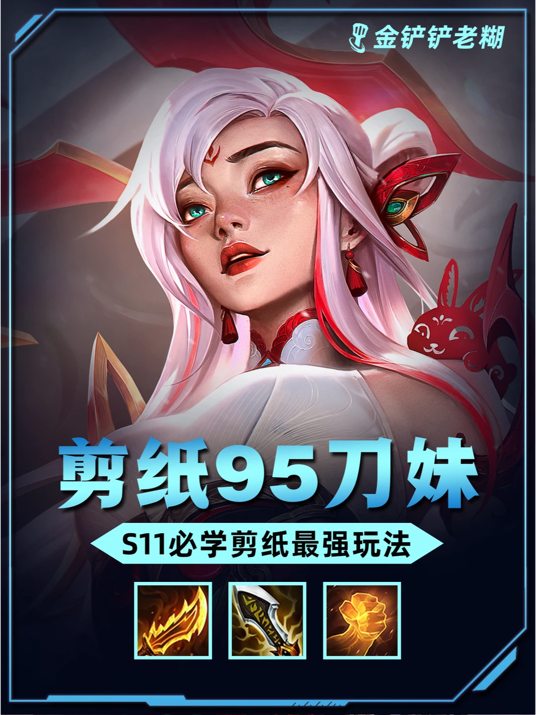 姐妹们 S11快来学剪纸95刀妹 简单好上手！