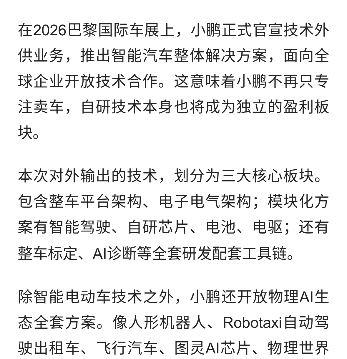 小鹏正式宣布：开始对外卖技术