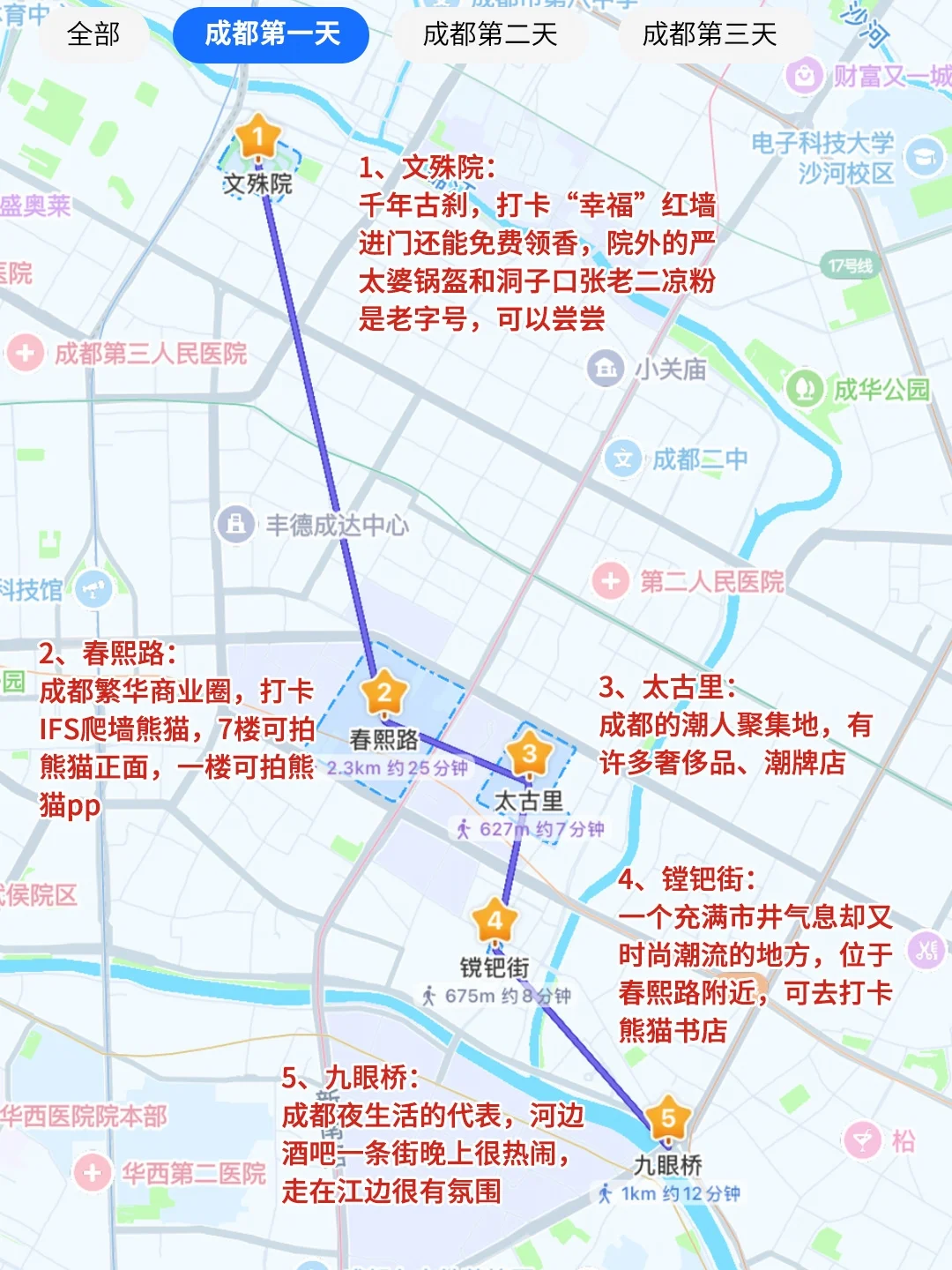 J人自制成都旅行攻略出炉！