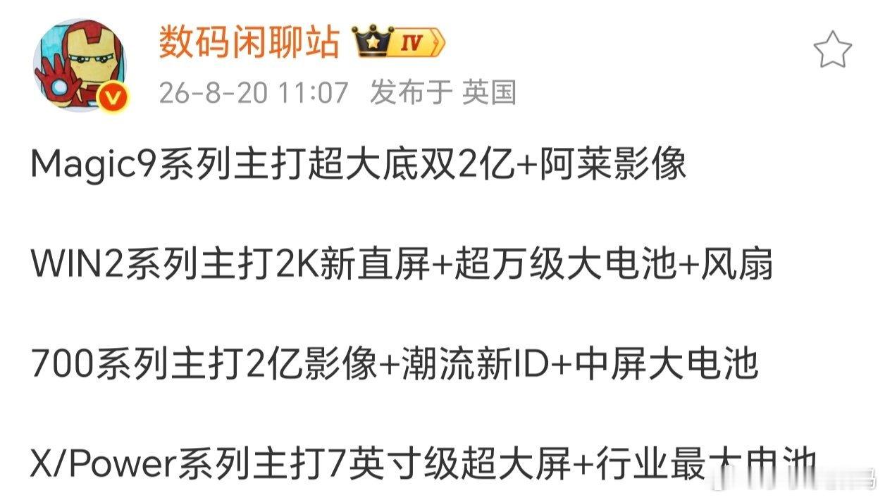 荣耀产品线很清晰，准华为用户会倒戈吗？

①旗舰系列：阿莱影像撑起门面+MagicOS11首发亮相
②性能系列：2K超高刷屏+主动散热拉尽情释放性能
③轻薄系列：主打颜值+同级大电池
④续航系列：超大尺寸大屏+充电宝级续航

不管内存是否涨价，荣耀换帅之后性价比的确好了不少。 ​