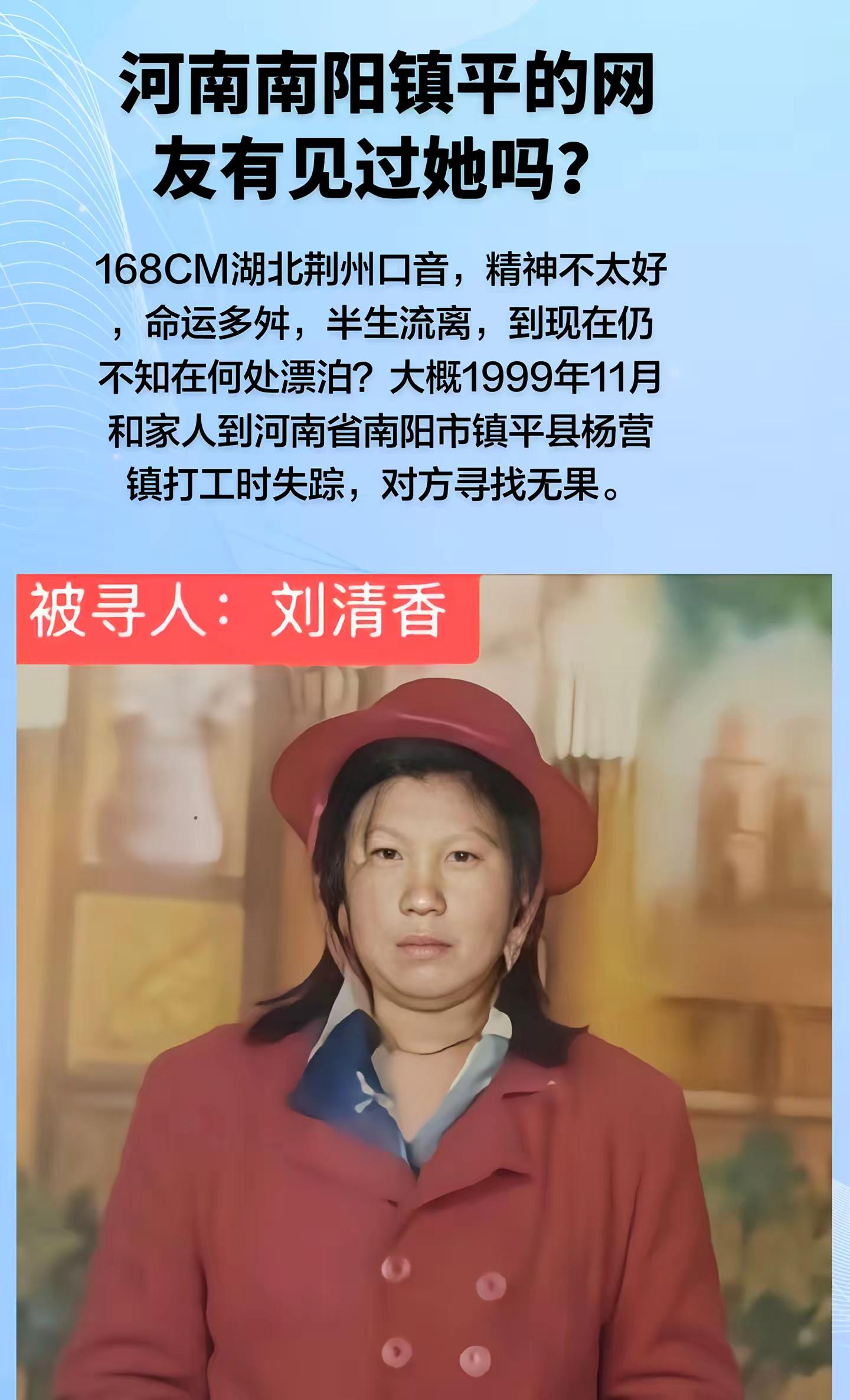 寻找刘清香。寻找1959年出生1999年失踪河南省南阳市镇平县杨营镇 刘清香750245宝贝回家之万家团圆 寻亲 南阳  寻人启事 河南 @dou来寻人 @寻人 @Dou来寻人
