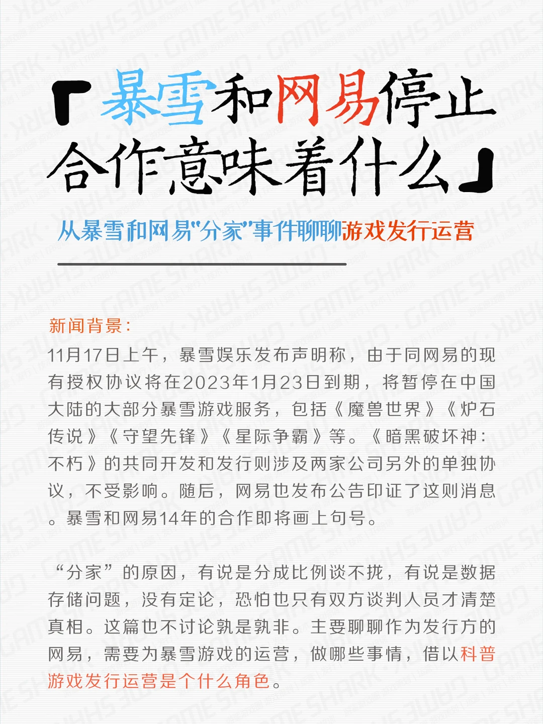 作为发行运营方的网易做了哪些事