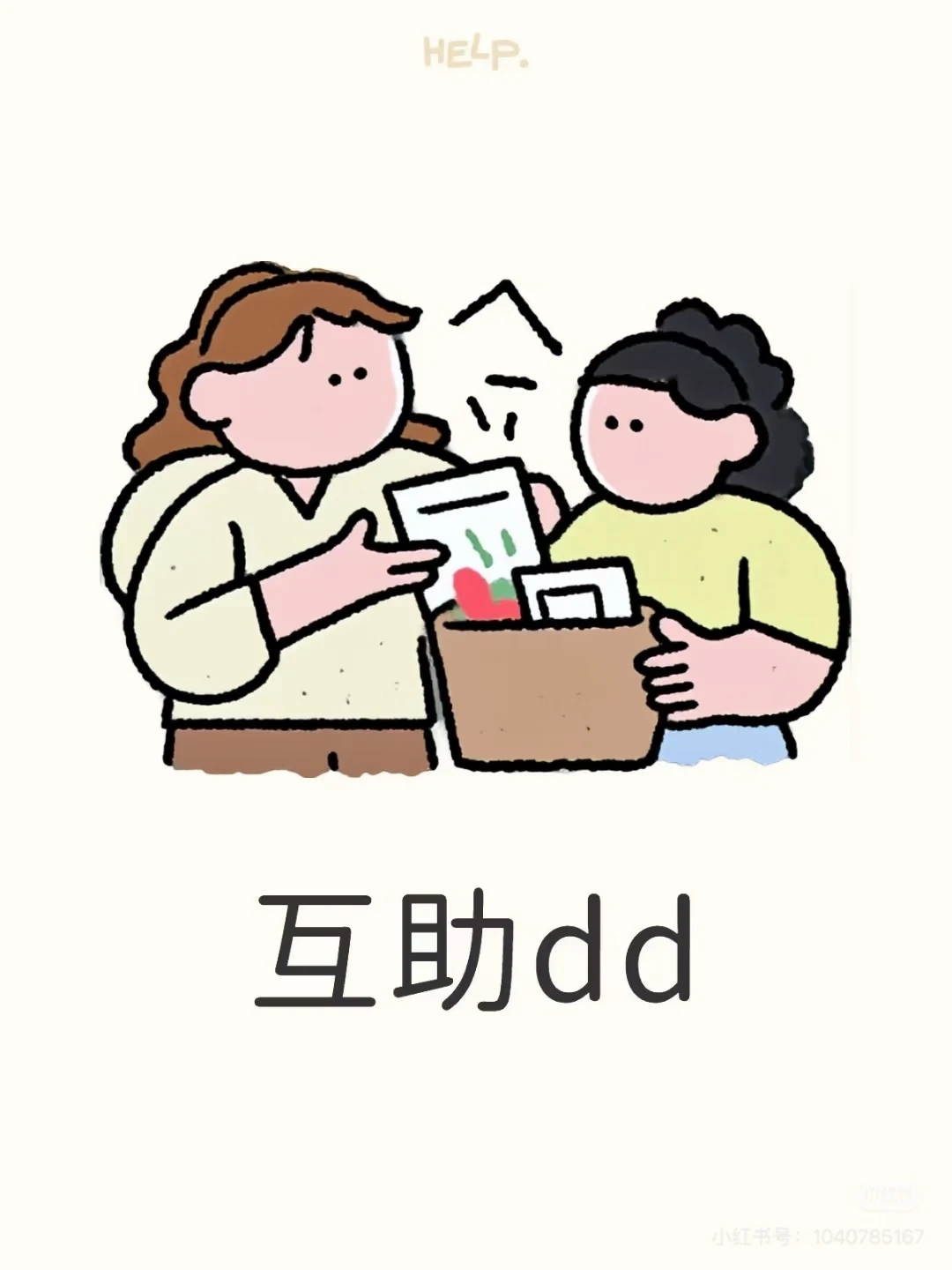 需要什么直接留，有的dd#互相帮助互相帮助 #pdd互助