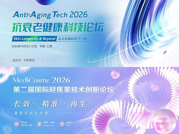 【【2026抗衰大会】护肤科技×轻医美60+讲演嘉宾首发，九院/瑞金/资生堂/宝洁/华熙生物/四环医药等专家确认出席】上海2026年8月28日 /美通社/ -- 个护前沿将于2026年10月22-23日在上海同期举办Anti-Aging Tech 2026与MediCosme 
2... ​