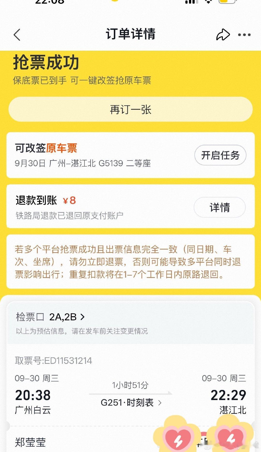 开心🥳
候补到票🤗
不好的是～加了40块钱加速[允悲] ​​​