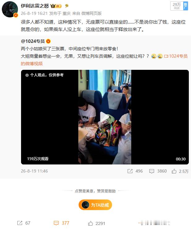 #官方通报旅客买票占座放零食事件#翻译一下，如果你买了票但不上车这座位就相当于释放出来了，其他买无固定座票的乘客可以乘坐。
也别扯什么你出了钱座位就归你任意处置。首先，我们必须意识到，高铁是社会福利，你的车票钱覆盖不了成本。而你买了票不坐等于浪费公共资源。 ​​​
之前在我评论区硬杠 ​