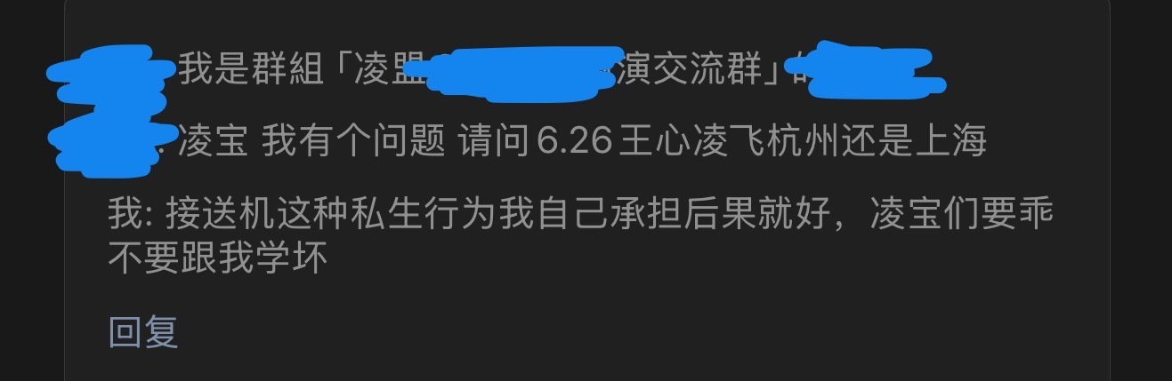 王心凌0905接送机与跟机（同高铁）属于同种行为喔没有谁比谁高贵的区别...