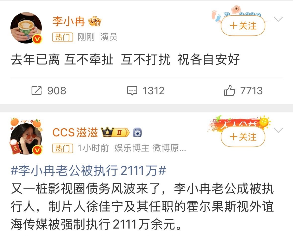李小冉老公徐佳宁被发现成被执行人，金额达2111万余元人民币。
李小冉刚刚宣布去年已经和老公离婚，互不牵扯[哆啦A梦害怕]
#李小冉离婚# ​
