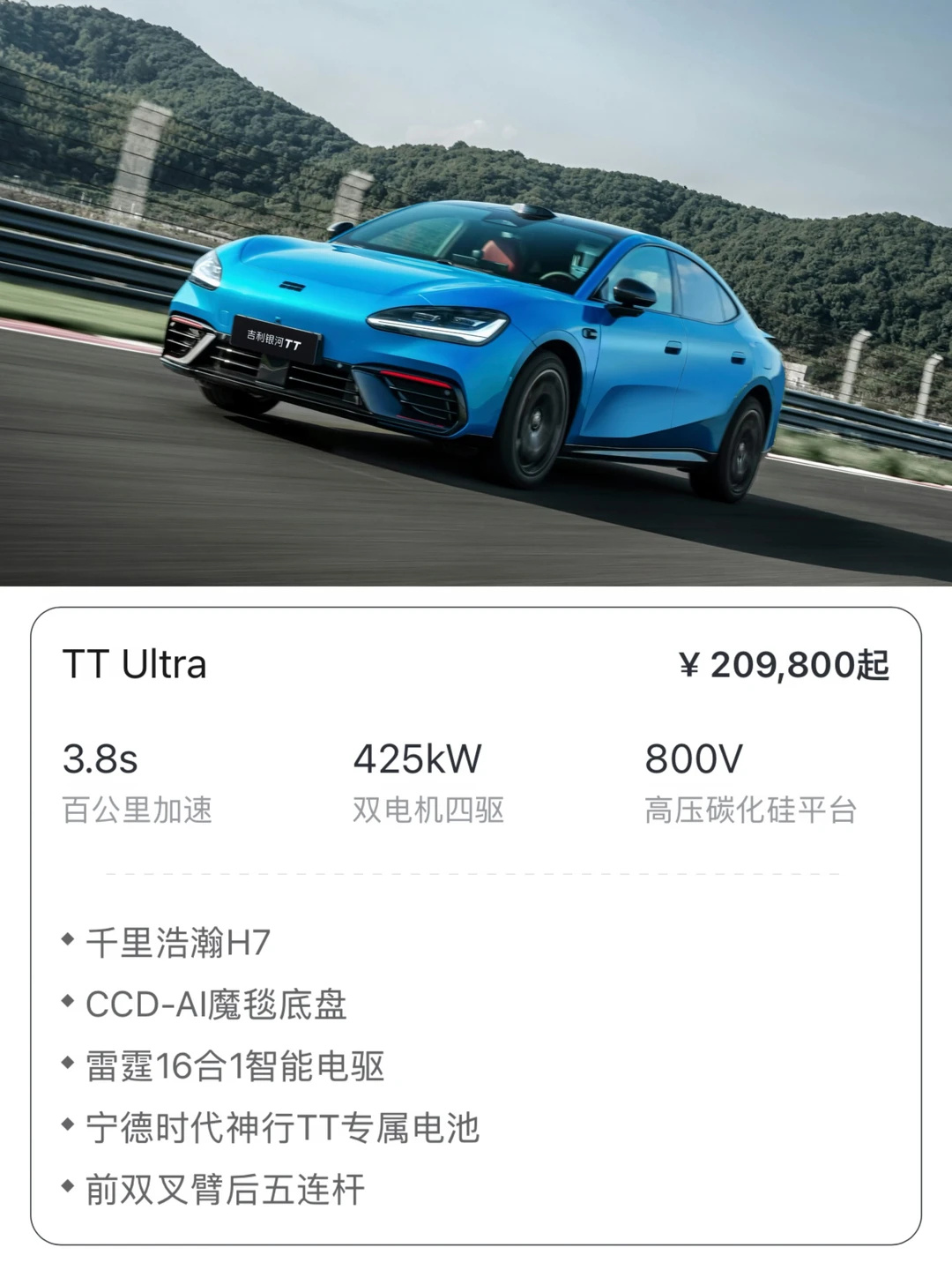 银河TT Ultra预售，20.98万，限量999台，27分钟卖完。 ...