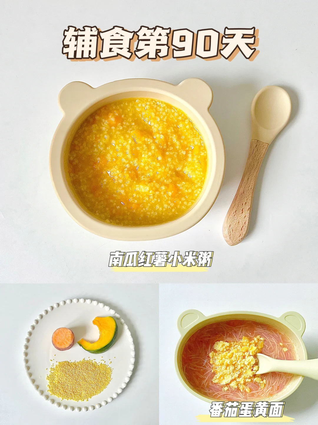 8M➕12|麻腮风第4天|辅食一天吃什么