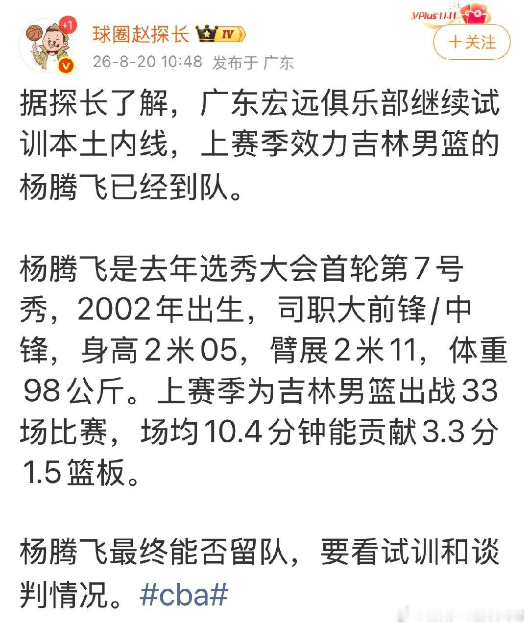 #cba联赛# 
什么便宜选什么，可能资金状况还不如广厦。
广厦还能卖血求生，广东都没什么可卖的。

#CBA[超话]# ​