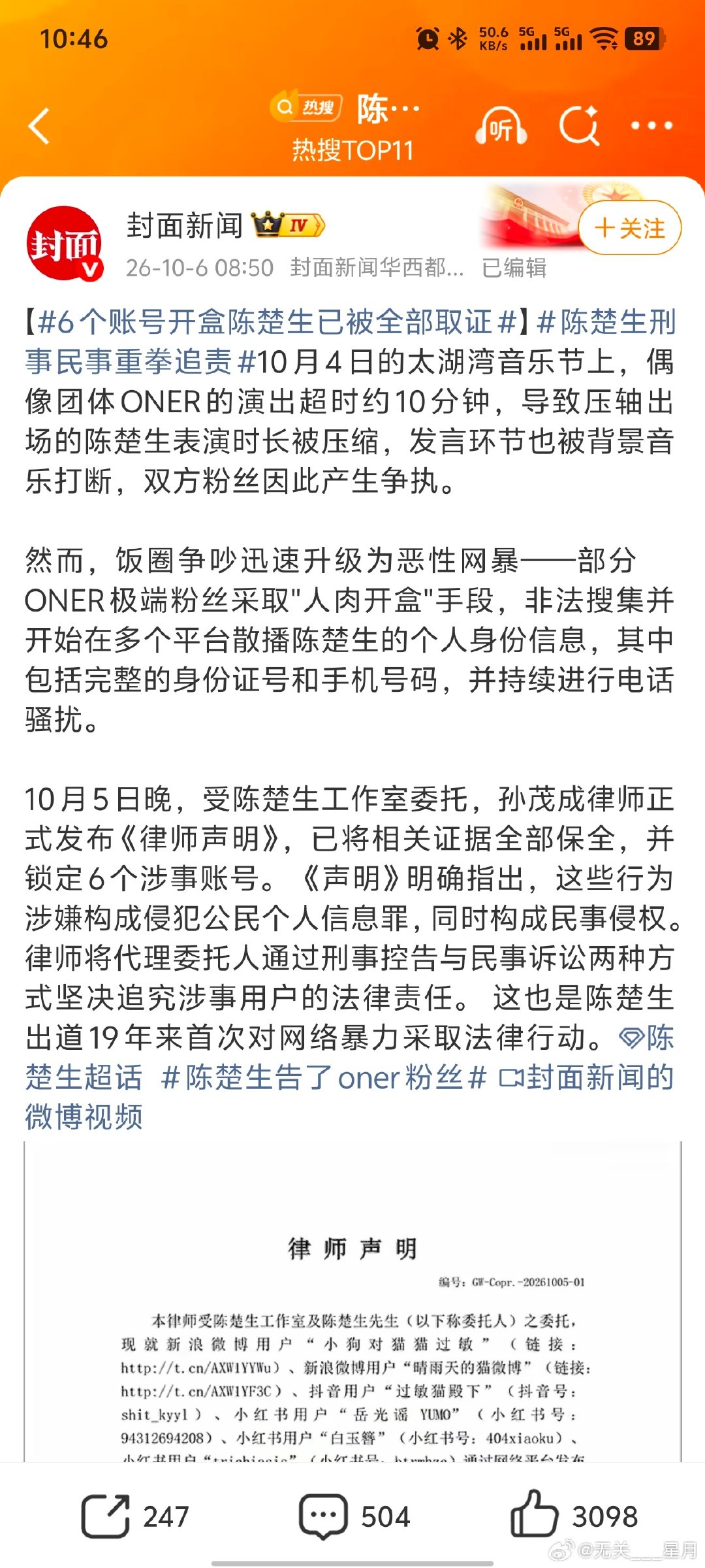 支持维权✊🏻#陈楚生出道19年来首次告黑##陈楚生[超话]##陈楚生##陈楚生工作室告黑# ​
