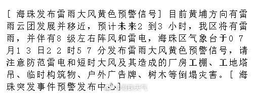 [海珠发布雷雨大风黄色预警信号]目前黄埔方向有雷雨云团发展并移近，预计...