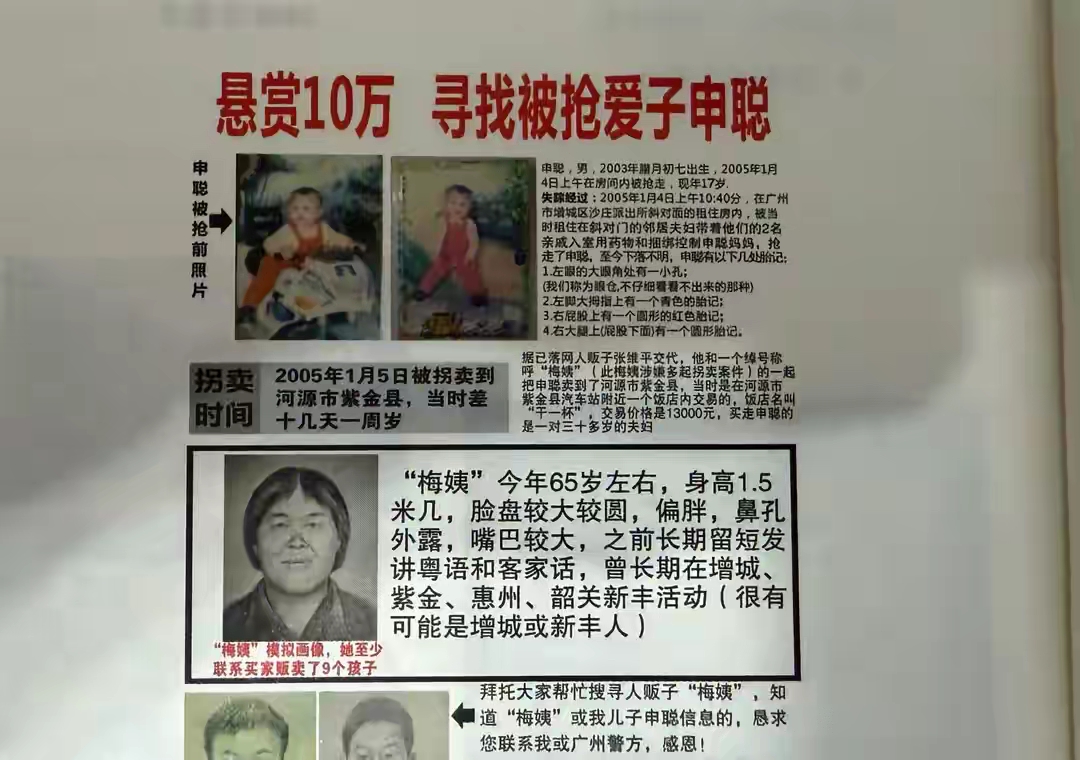 “所有被拐的孩子都是另一个申聪”：“梅姨”即将受审，一个父亲追了10年

十年，对普通人来说，是孩子从小学到大学的跨度，是房贷快还清、生活渐入平稳的岁月。但对申军良来说，这十年，是一场没有尽头的地狱跋涉。

当“梅姨”即将受审的消息传来，很多人第一反应是：那个传说中的“人贩子头目”终于要伏法了。可对