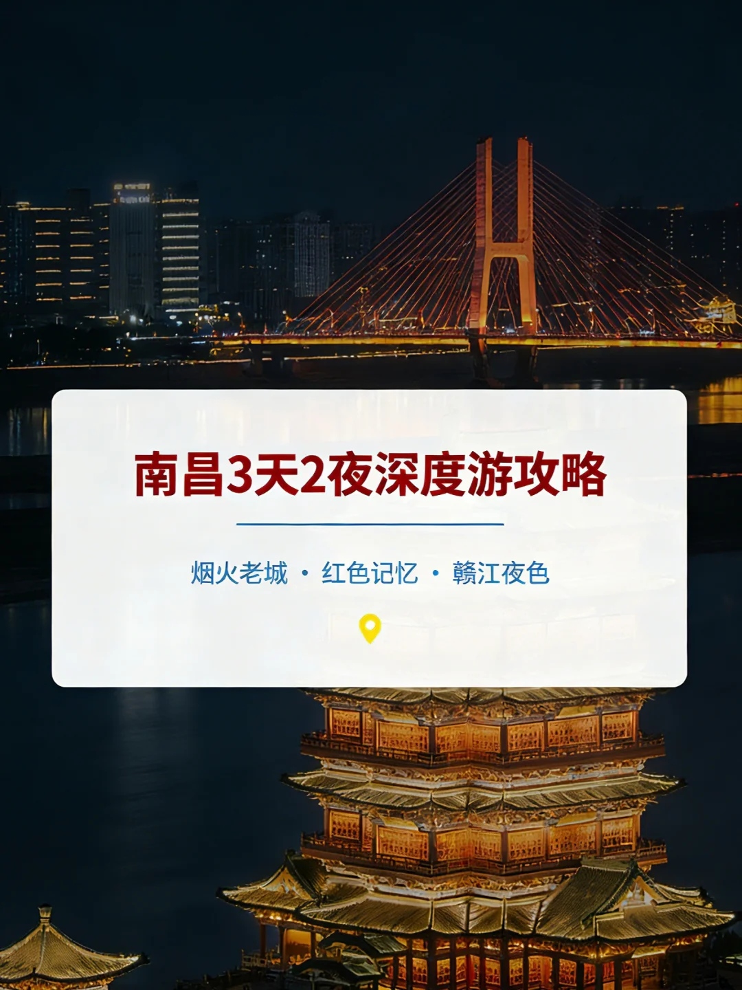 南昌行攻略搞定！细节拉满，满意到睡不着觉