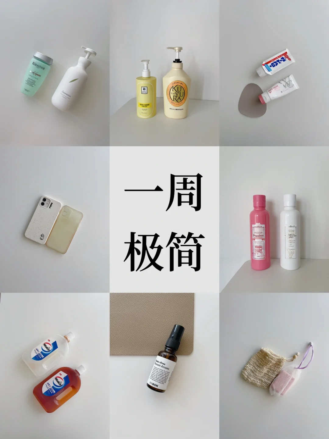 一周极简｜家中不囤积杂物，我做到以下三点