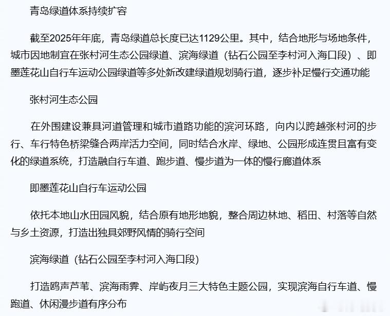 【“骑”乐无穷 截至2025年年底，青岛绿道总长度已达1129公里。其...