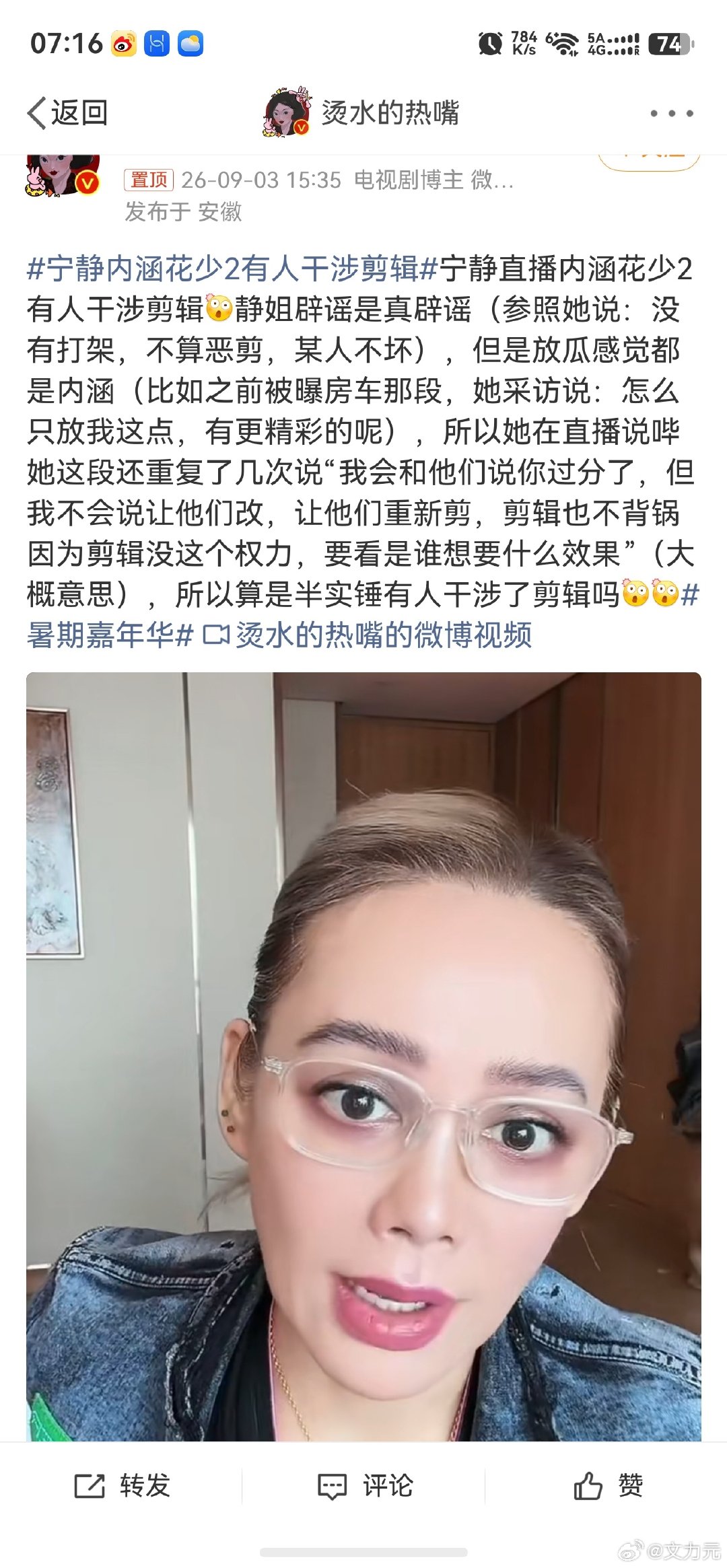 #宁静内涵花少2有人干涉剪辑#，挺有意思的，都不是啥好人，要说你就放开说，要不说你就一个也别说，你老弄这些让人瞎猜的东西，到底是想干啥？[摊手]
    那不就是跟网友吐槽的人一样吗？有话不直说，让网友在那瞎猜，以达成你自己不可告人的秘密。[doge] ​